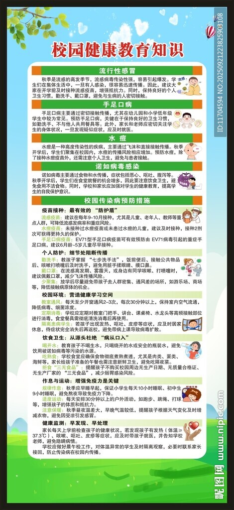 校園健康教育知識(shí)展架