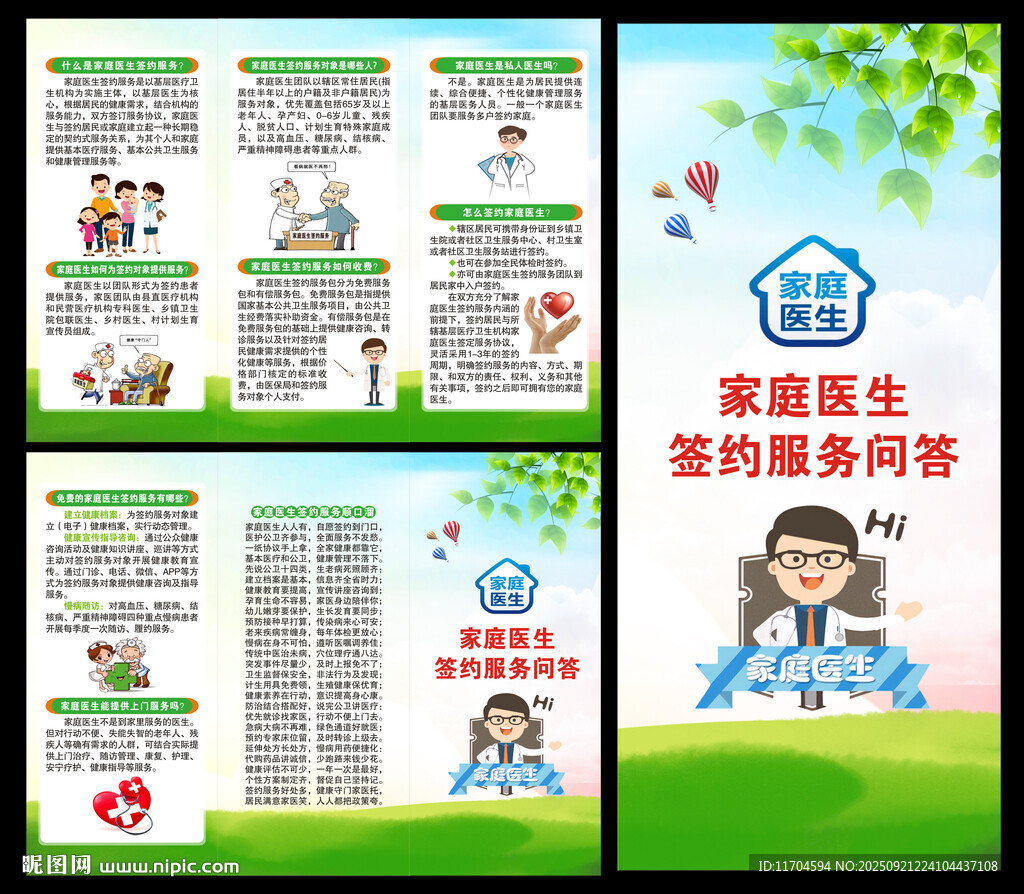 世界家庭醫(yī)生日三折頁