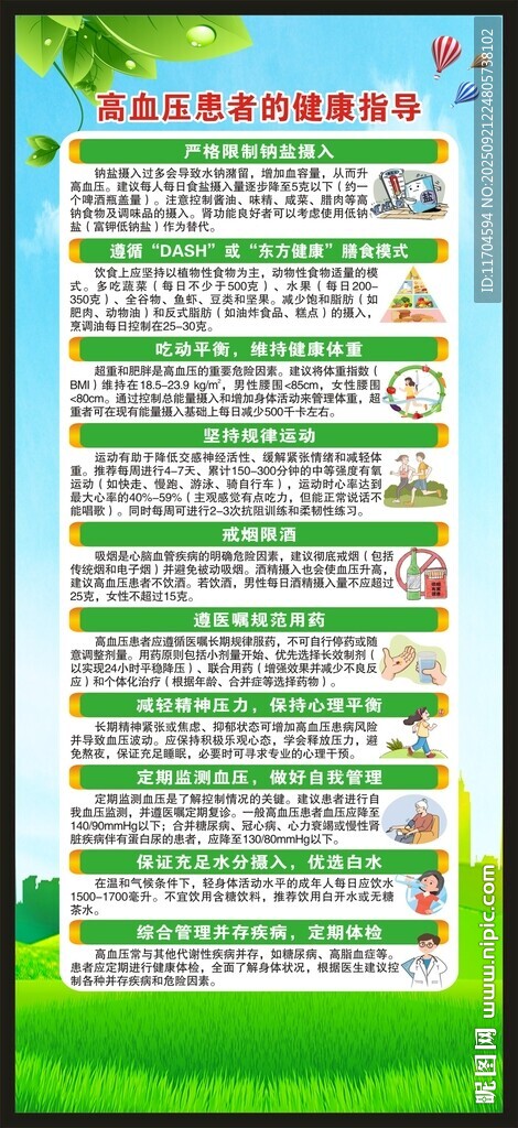 高血壓日展架