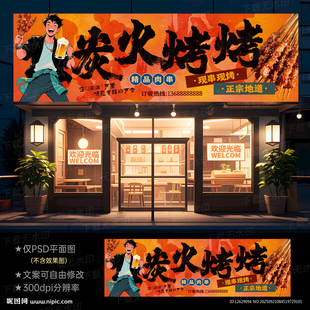 燒烤門頭招牌