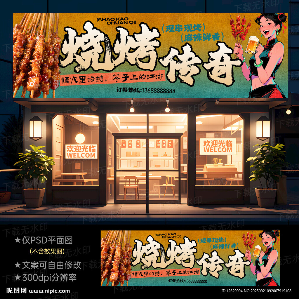 燒烤門頭