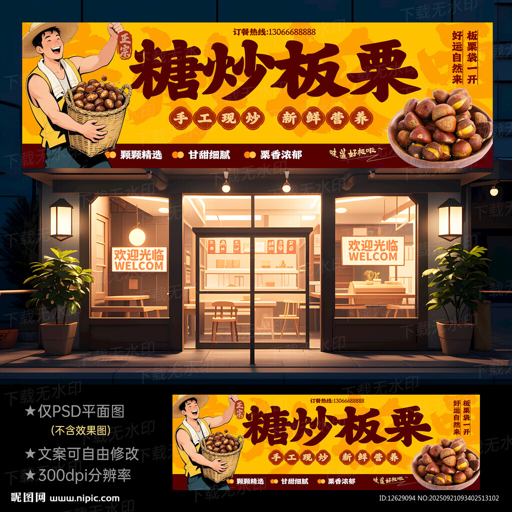 糖炒板栗