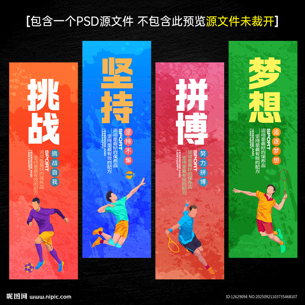 運(yùn)動(dòng)健身文化標(biāo)語展板