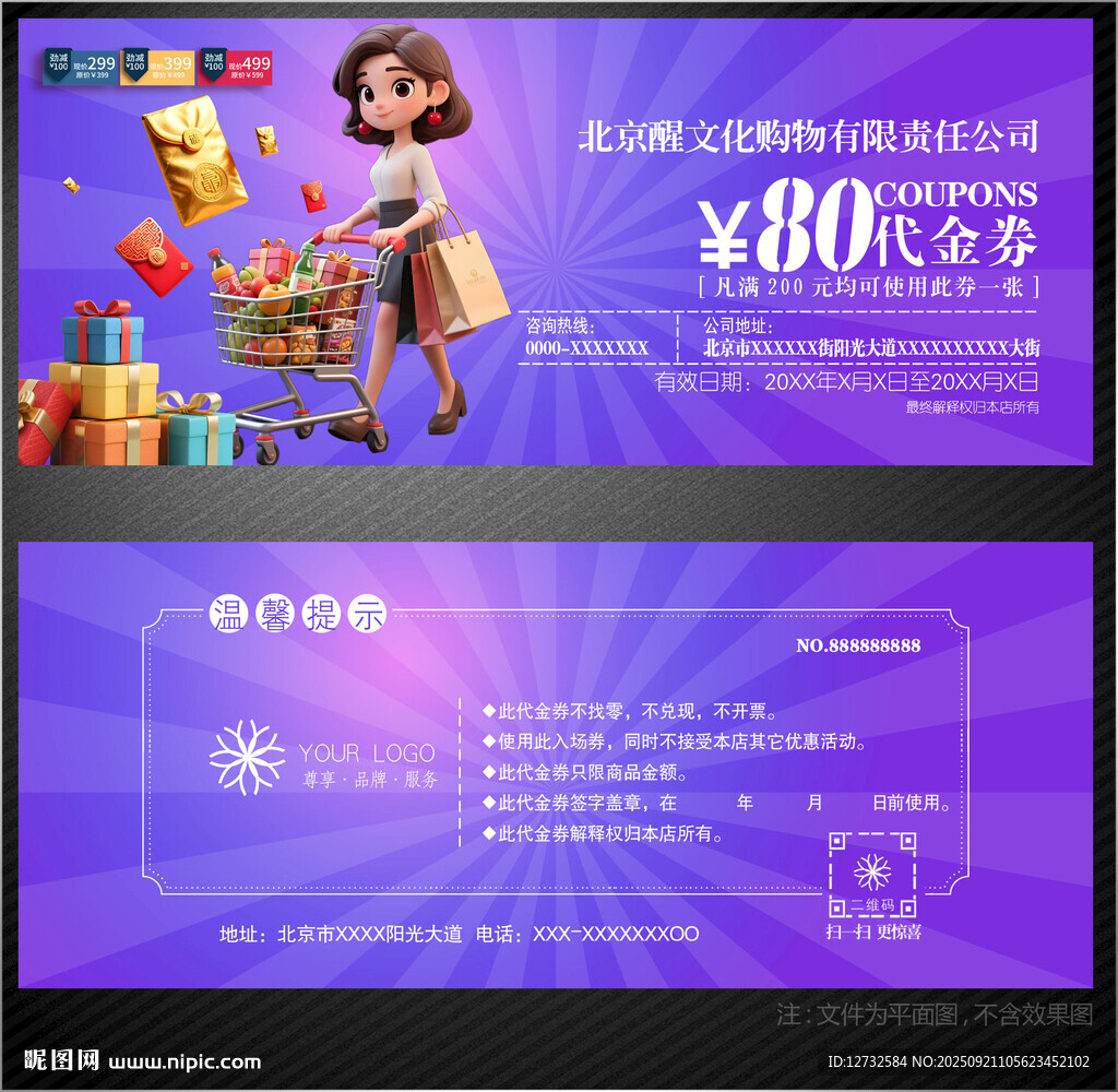 購(gòu)物券