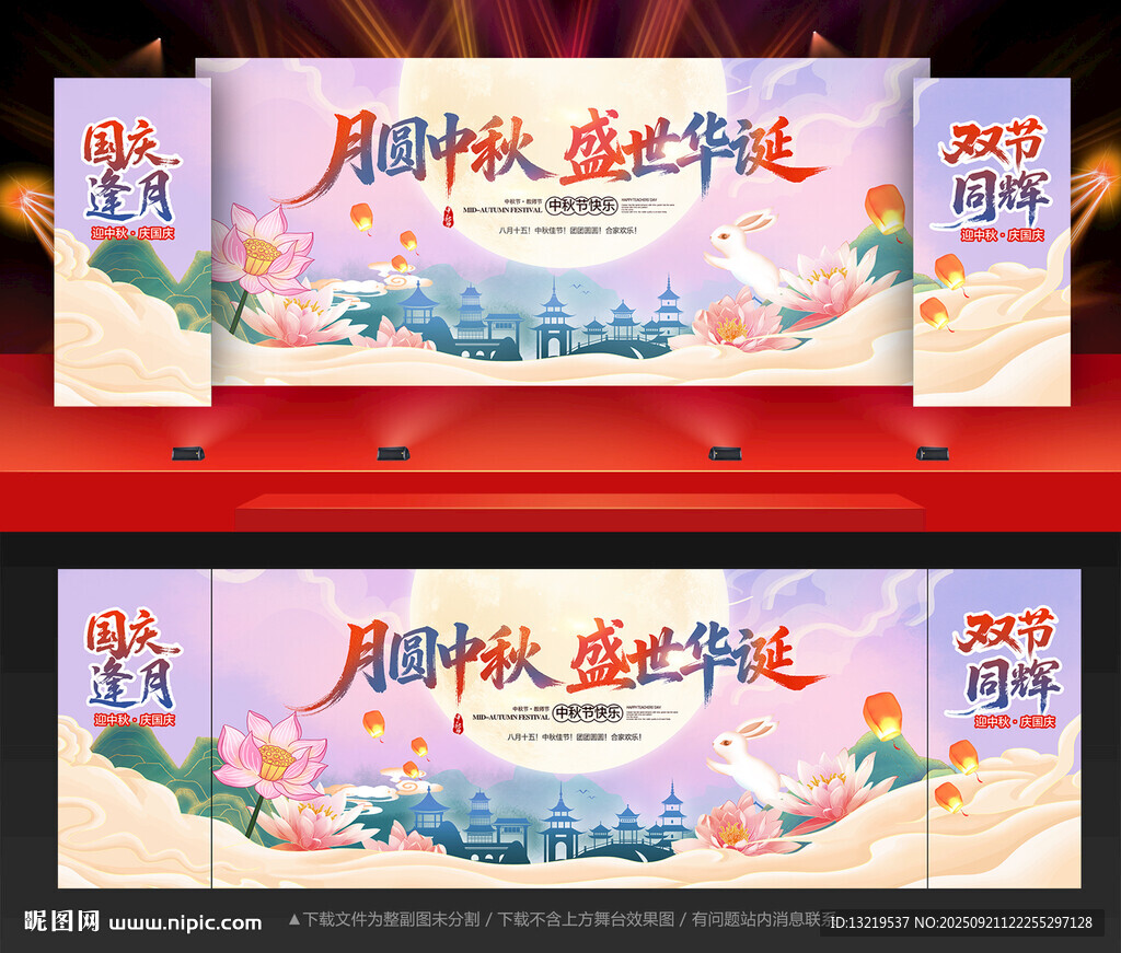 中秋國慶晚會舞臺背景
