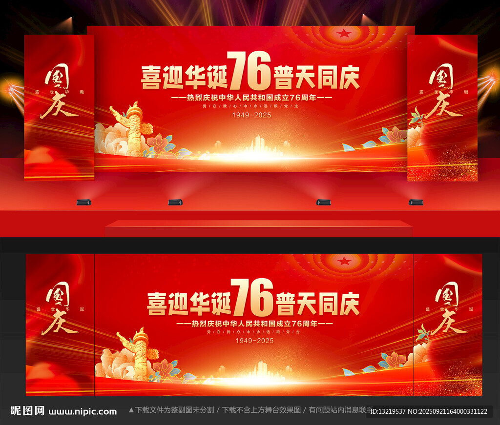 國慶76周年背景