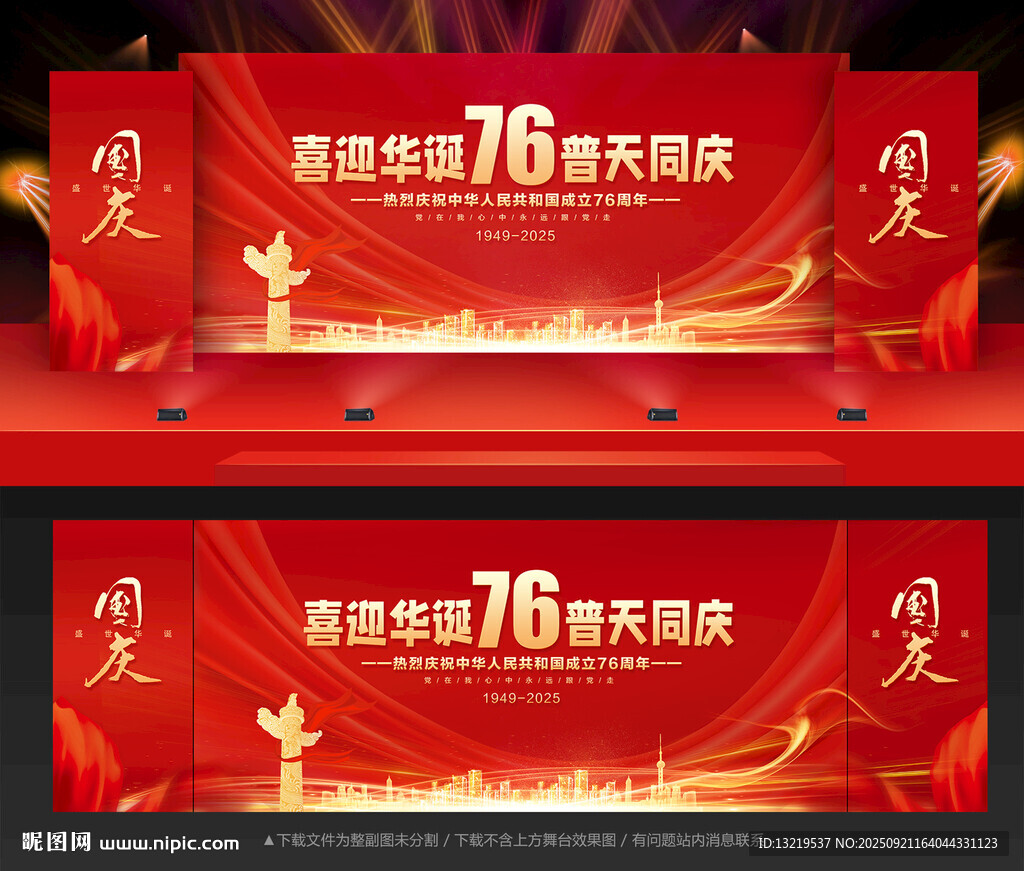 國(guó)慶節(jié)晚會(huì)背景