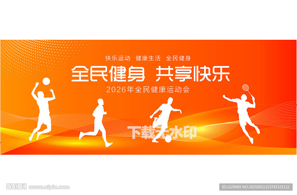 全民健身