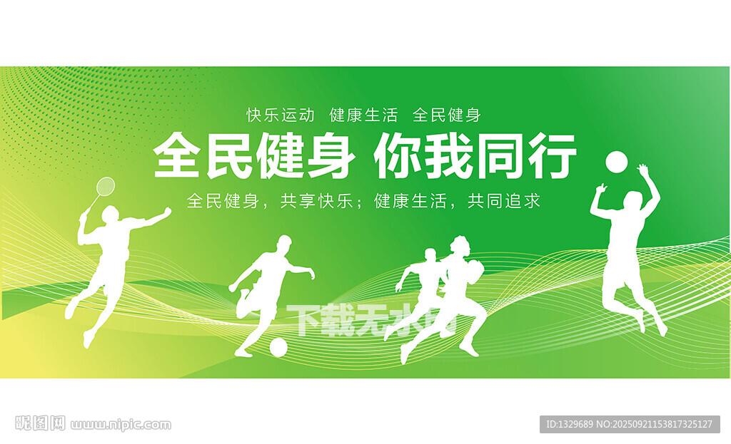 全民健身