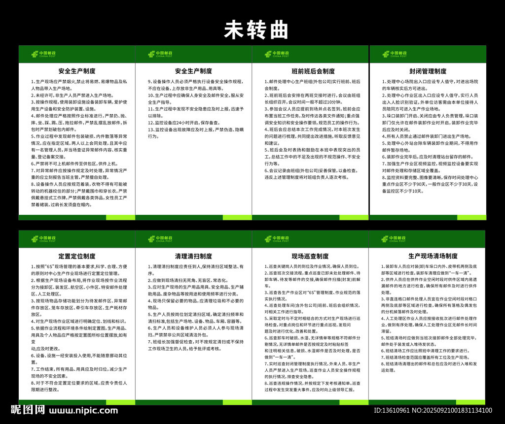 郵區(qū)中心制度