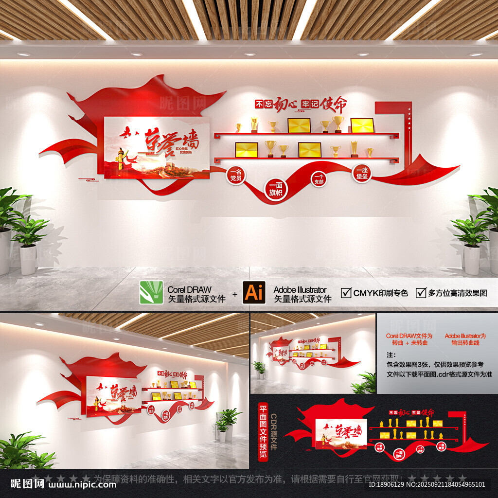 黨建榮譽墻
