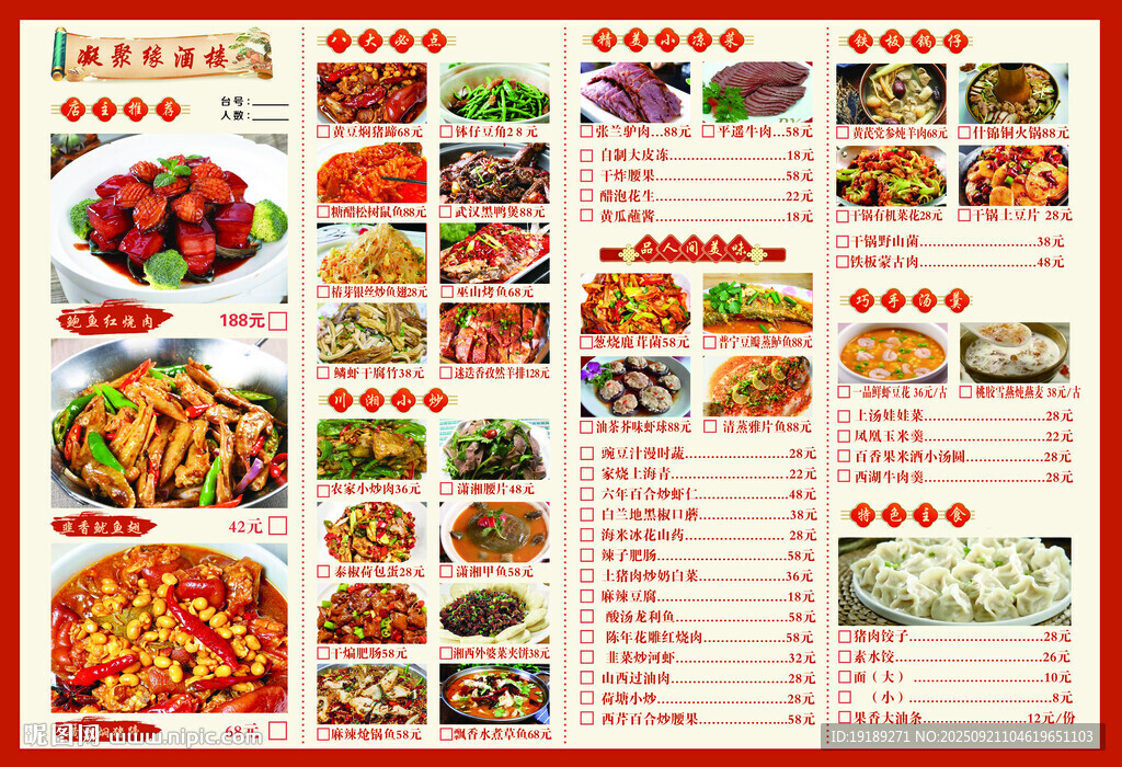 菜單
