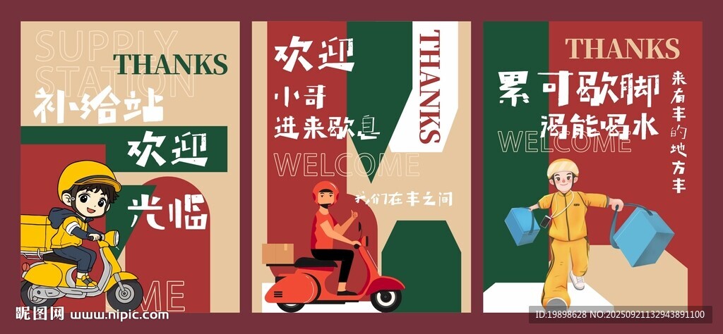 外賣騎手補給站