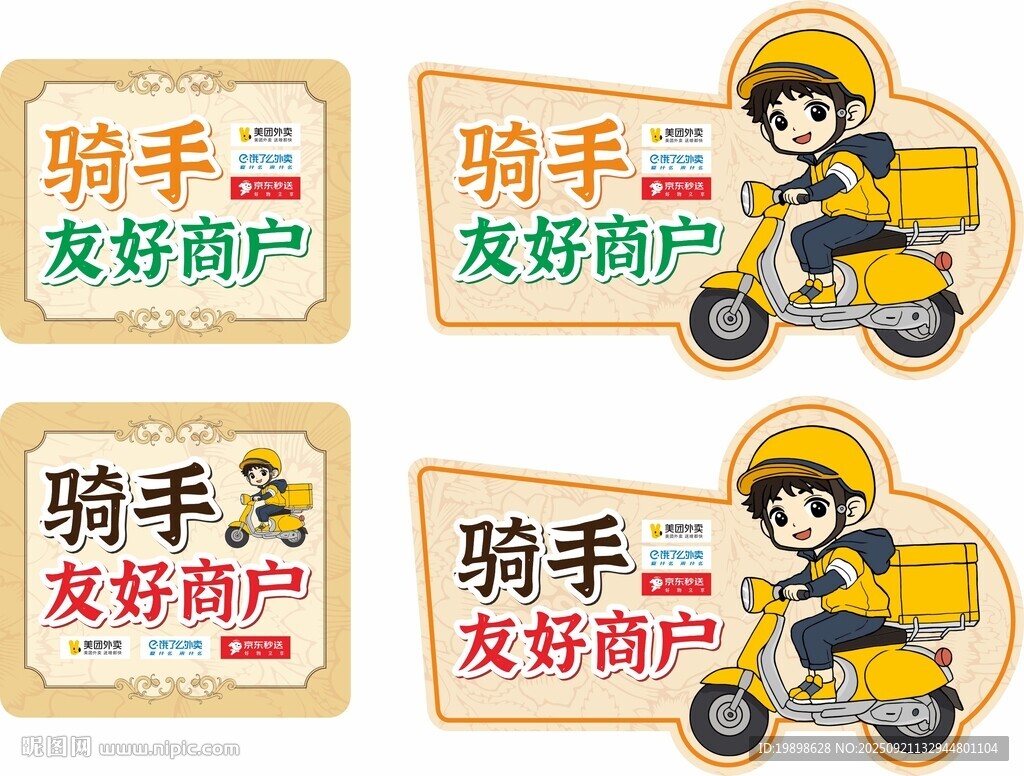 騎手友好商戶標(biāo)識(shí)展示