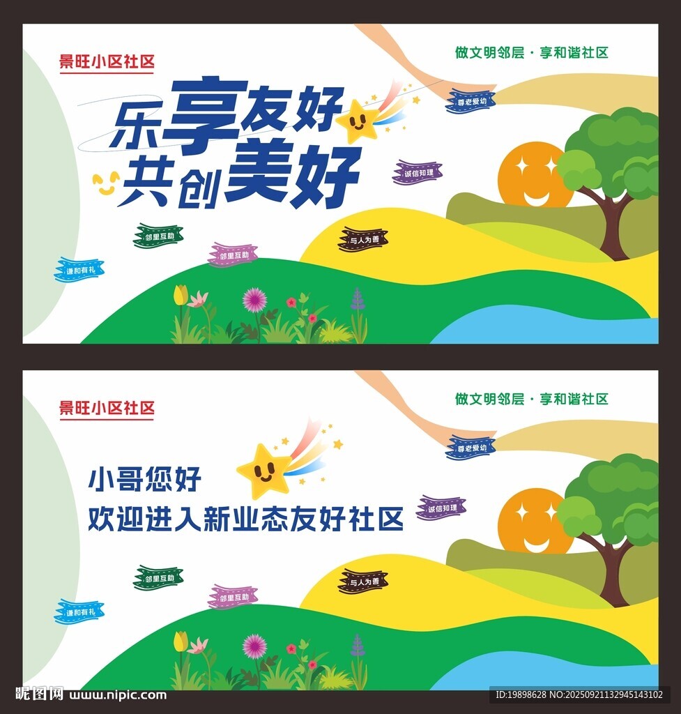 樂(lè)享友好社區(qū)活動(dòng)海報(bào)