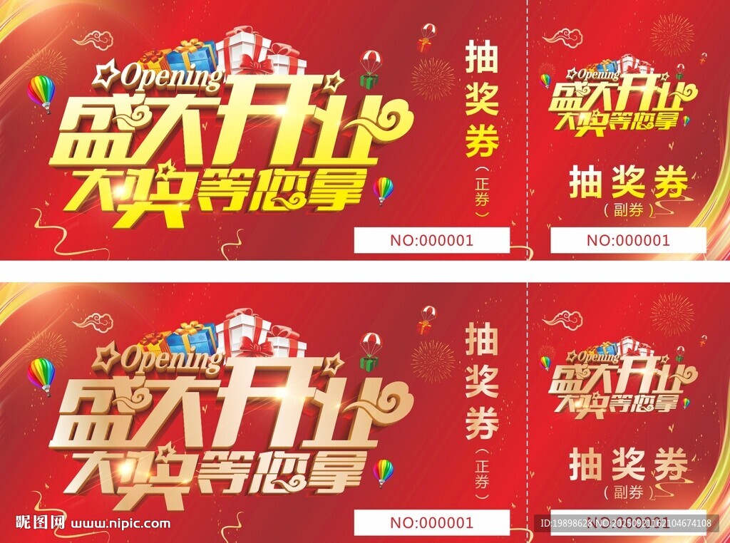 盛大開業(yè)