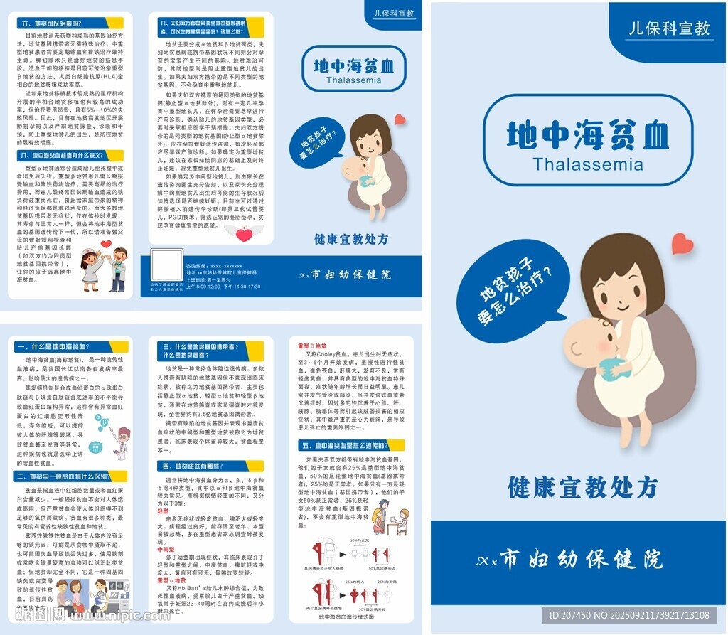 地中海貧血折頁