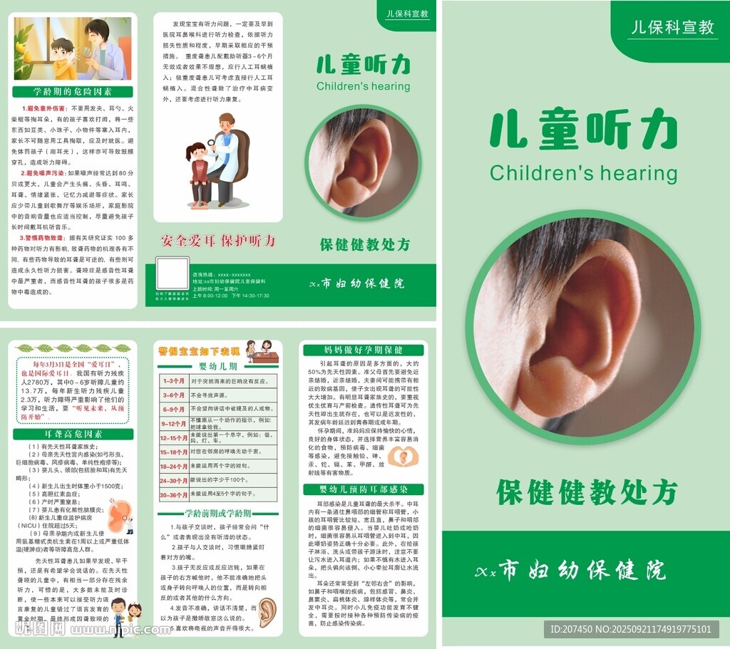 兒童聽(tīng)力健康宣傳折頁(yè)