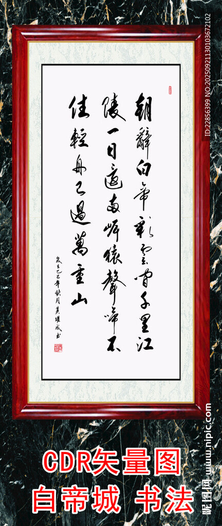 早發(fā)白帝城