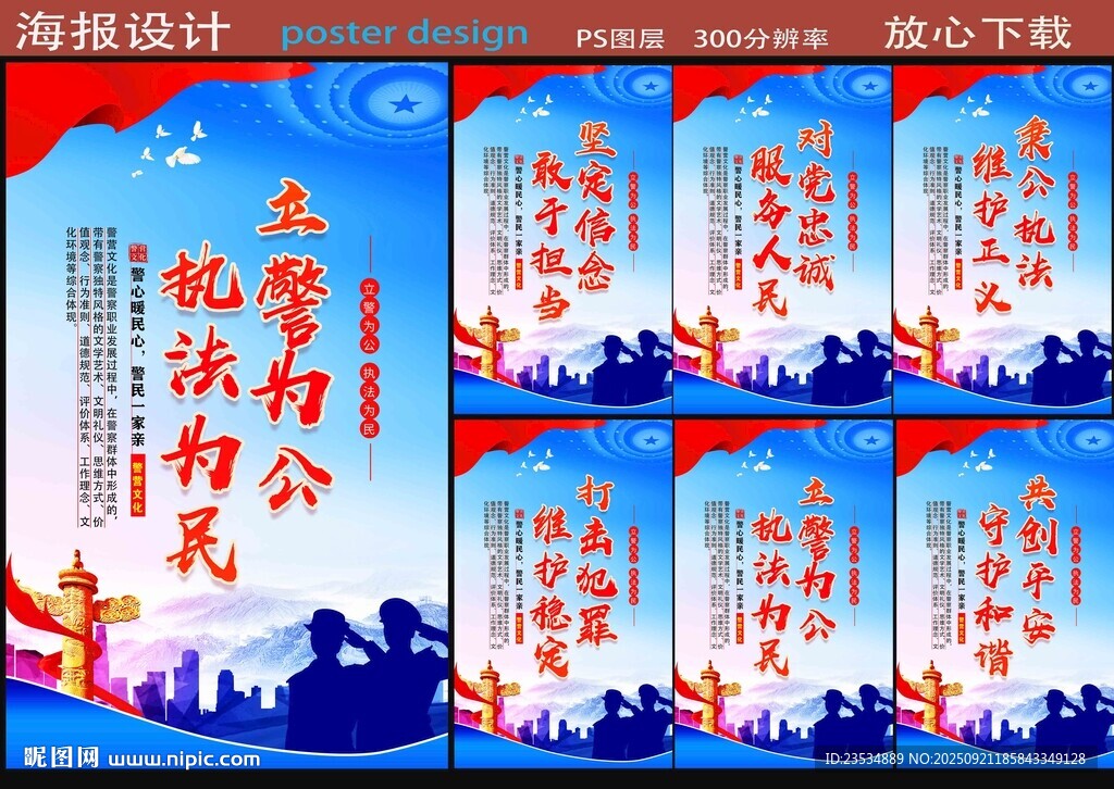 警營文化