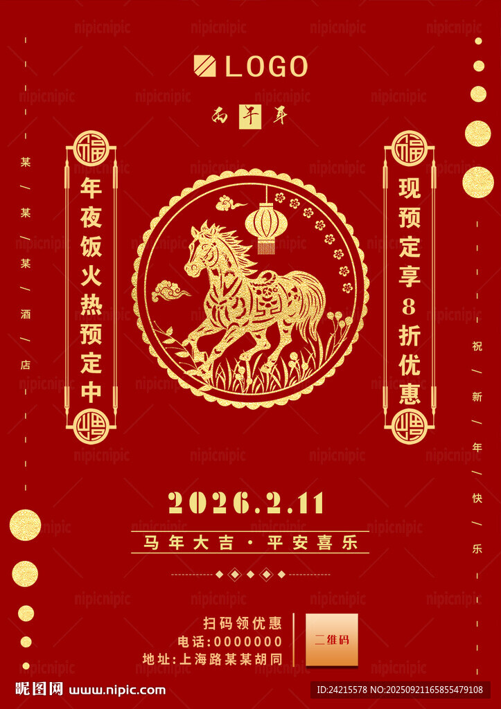 中式馬年海報(bào)