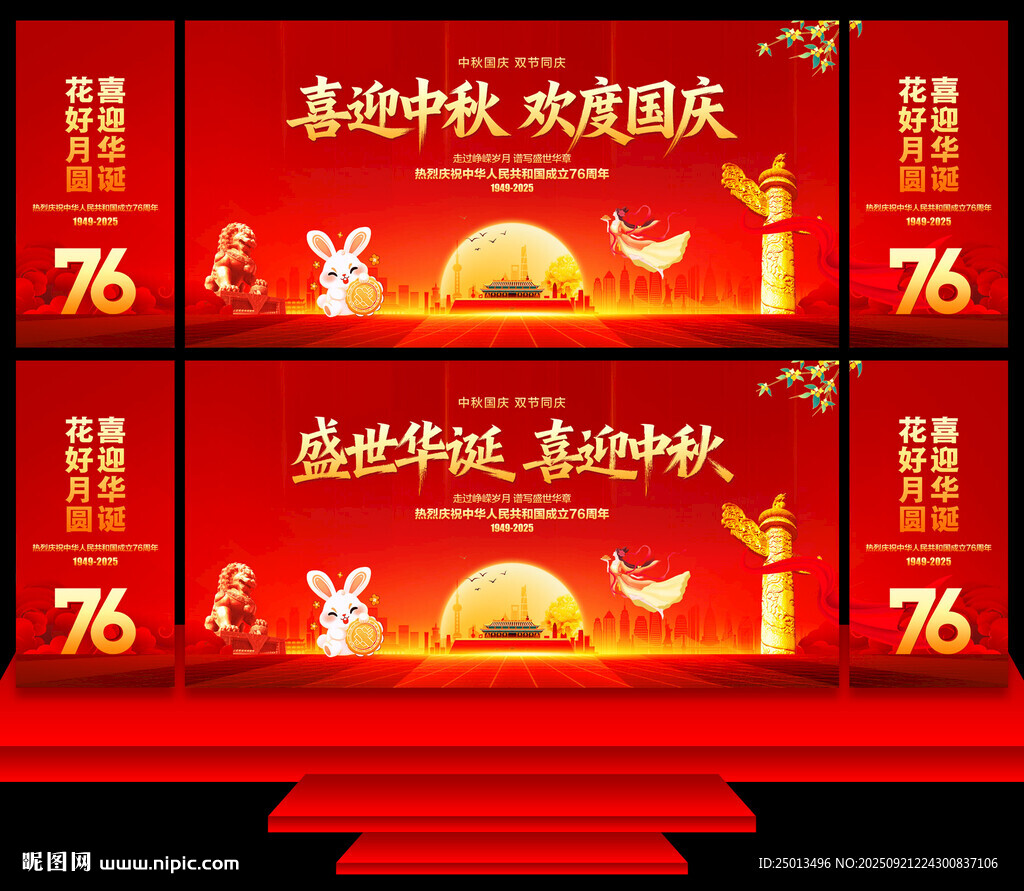中秋國(guó)慶舞臺(tái)背景