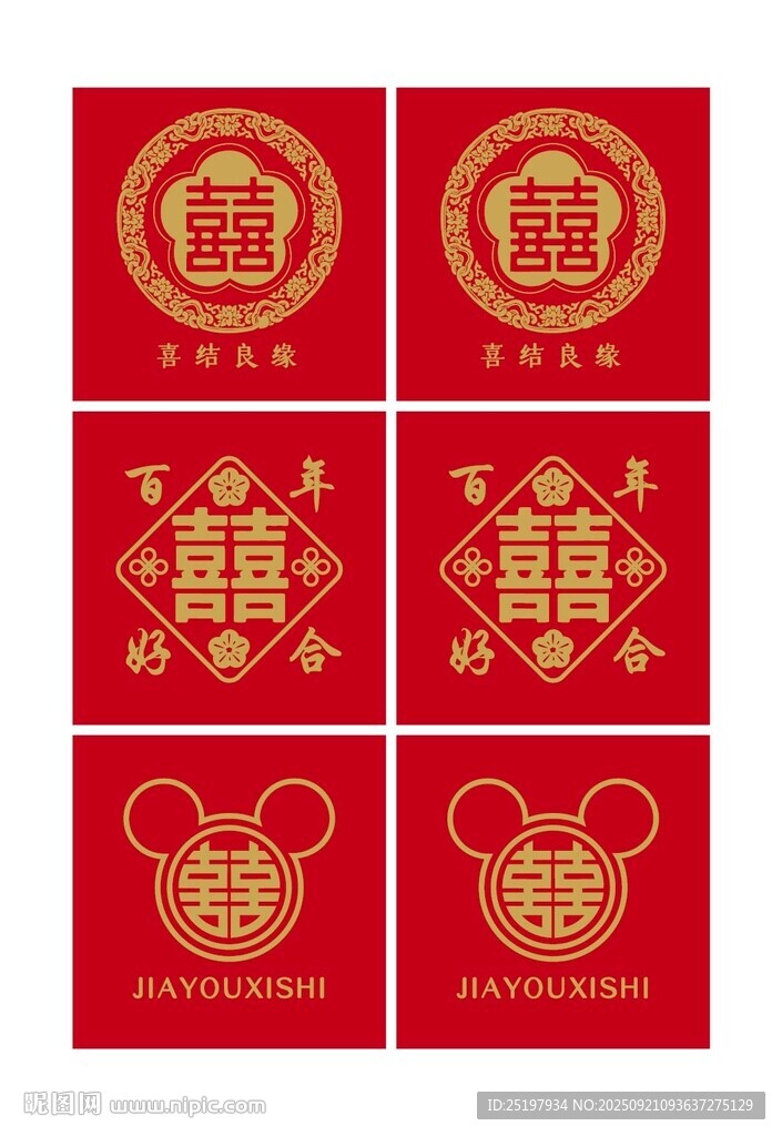 喜慶中式婚慶裝飾圖案