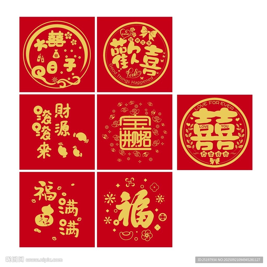喜慶中式傳統(tǒng)吉祥圖案