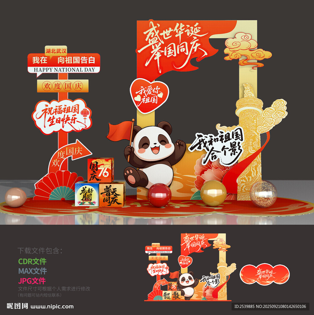 國慶拍照框
