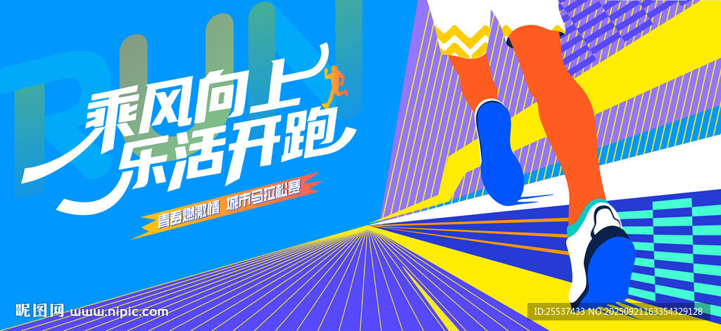 馬拉松比賽 城市健康跑