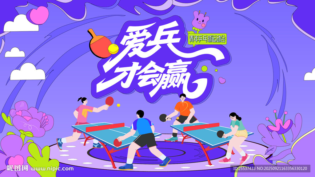 活力乒乓球比賽運(yùn)動(dòng)背景