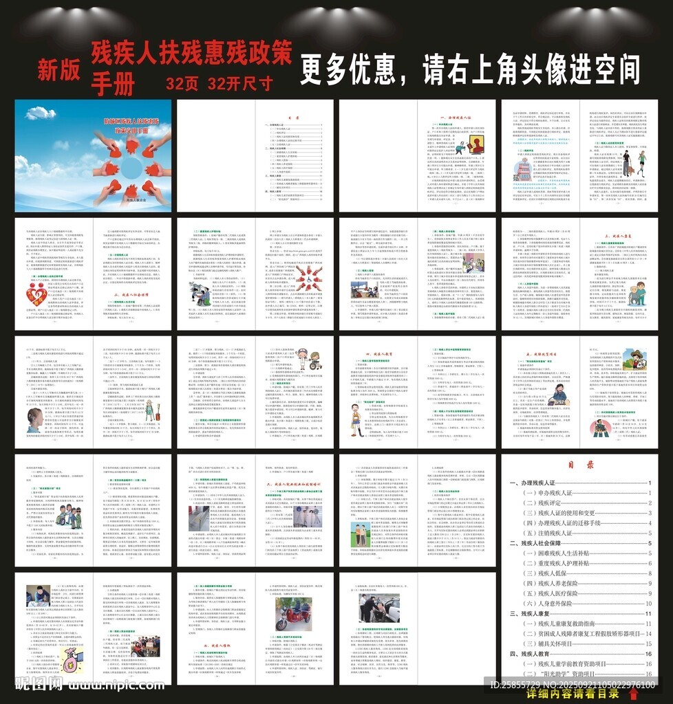 殘疾人扶殘惠殘政策實用手冊