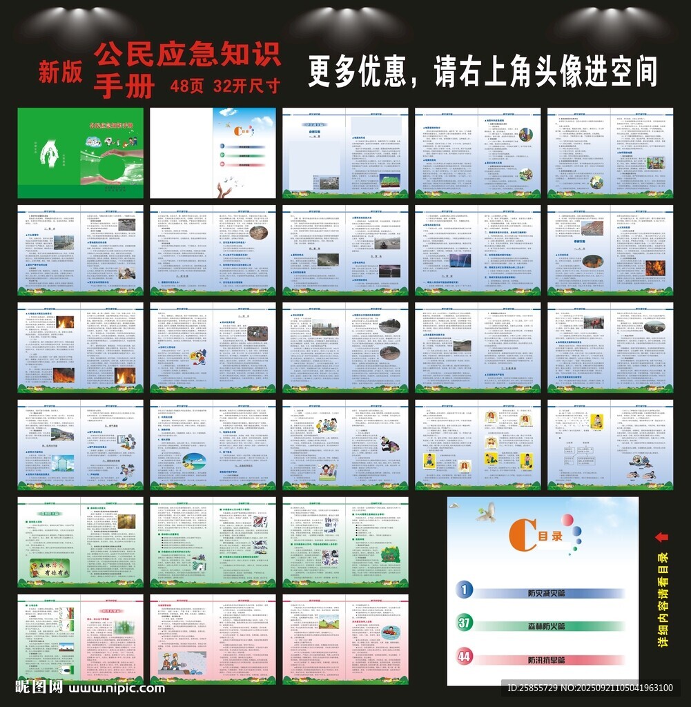 公民應急手冊