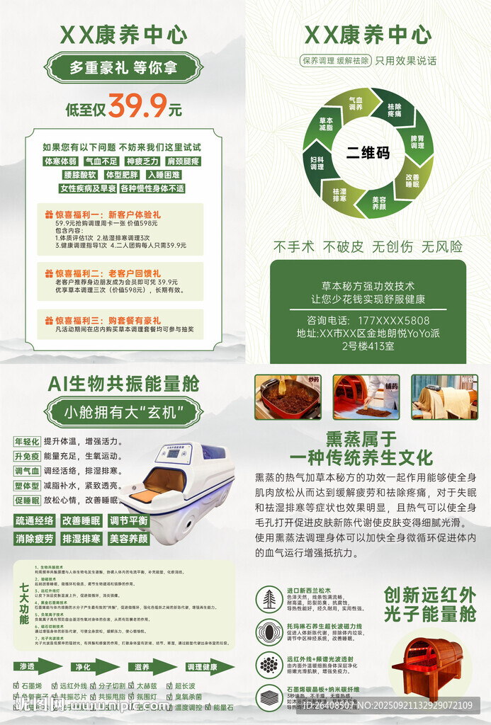 健康養(yǎng)生宣傳頁