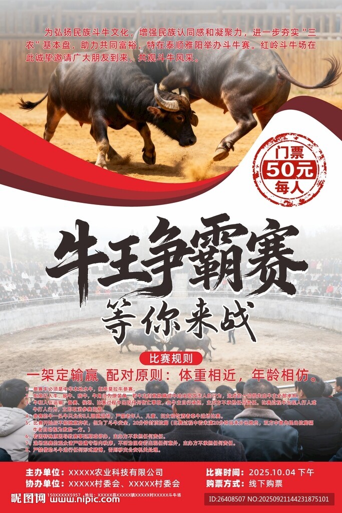 牛王爭(zhēng)霸賽