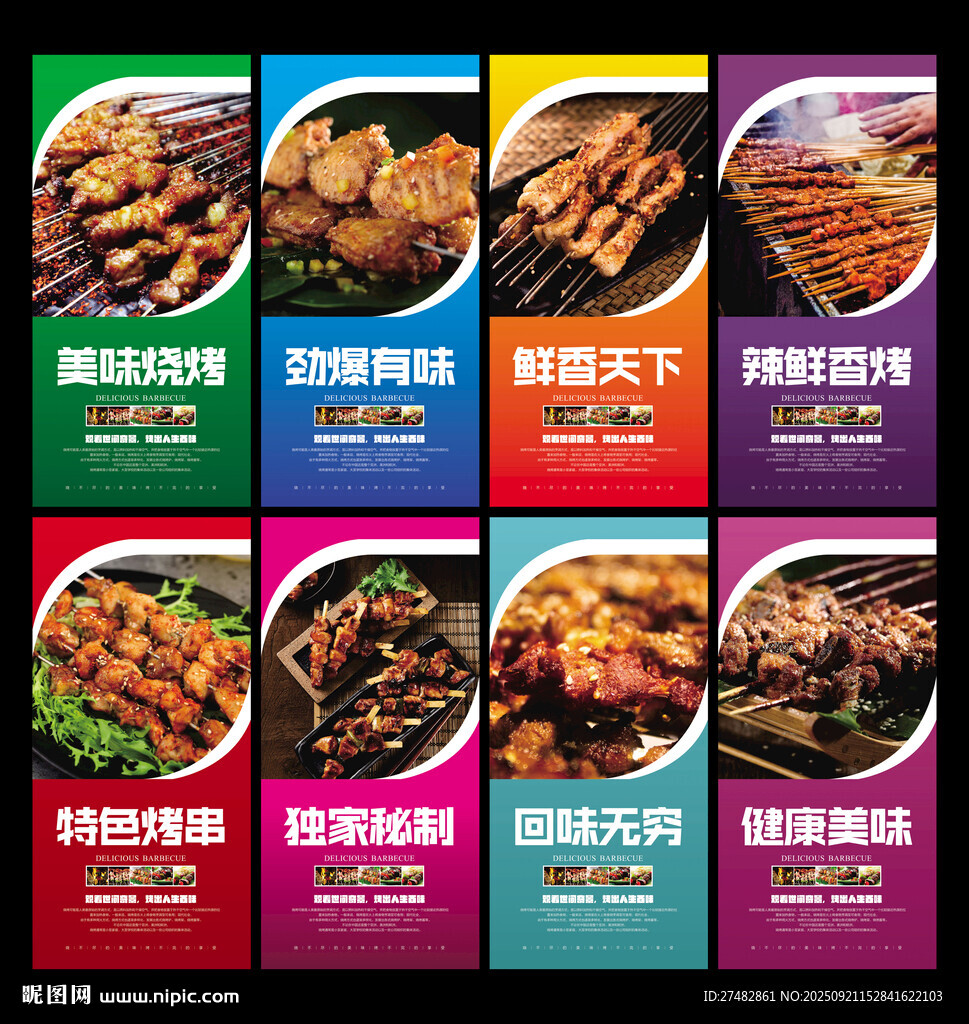 烤串