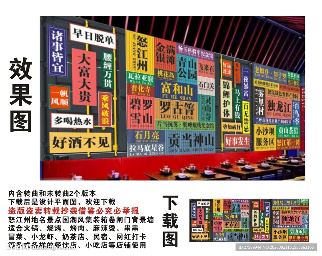 國(guó)潮怒江州景點(diǎn)名集裝箱背景墻