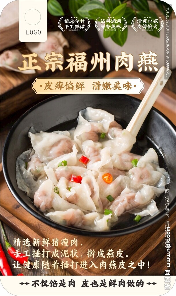 肉燕