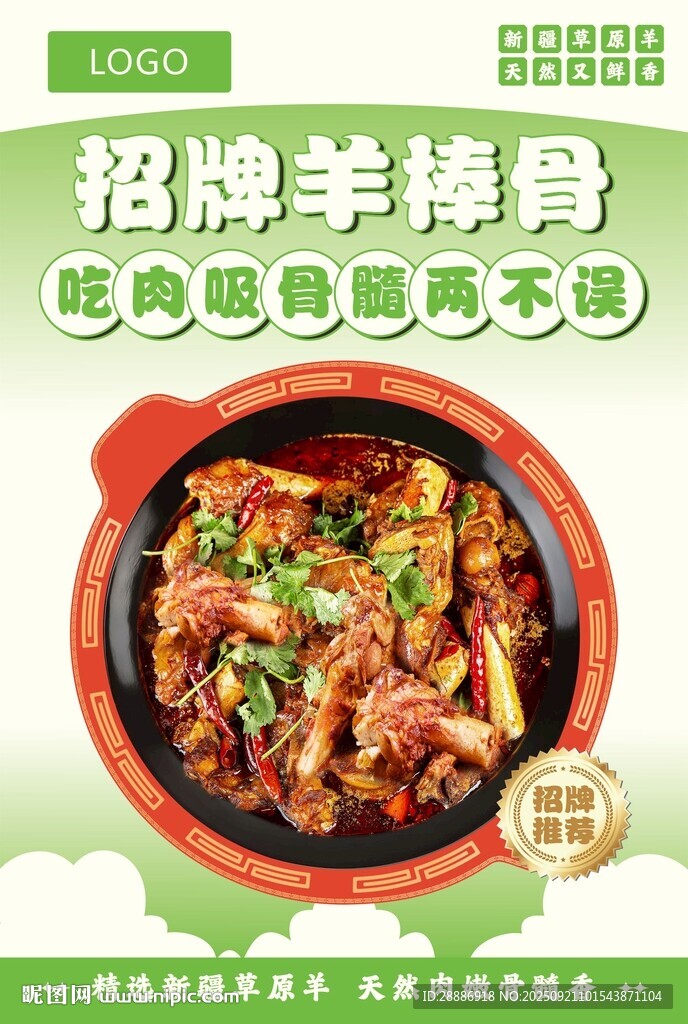 羊棒骨