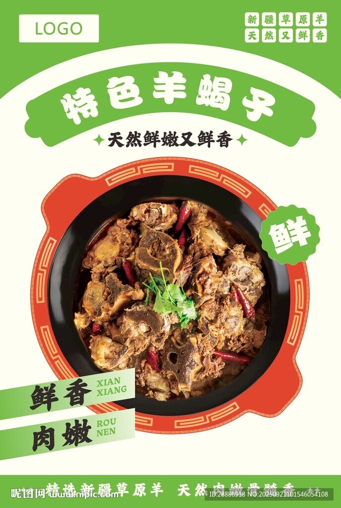 羊蝎子