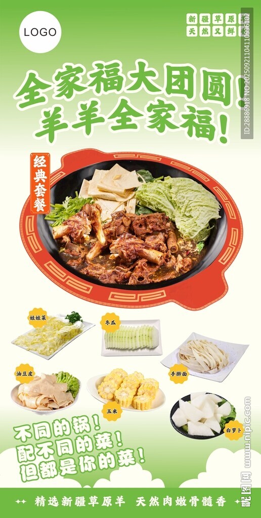羊棒骨