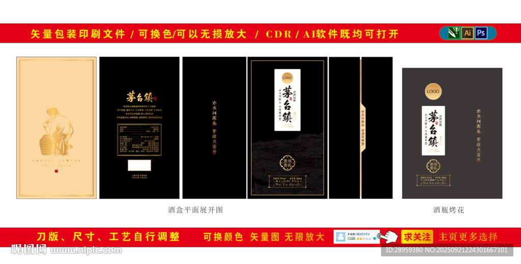 黑色大氣醬香白酒包裝