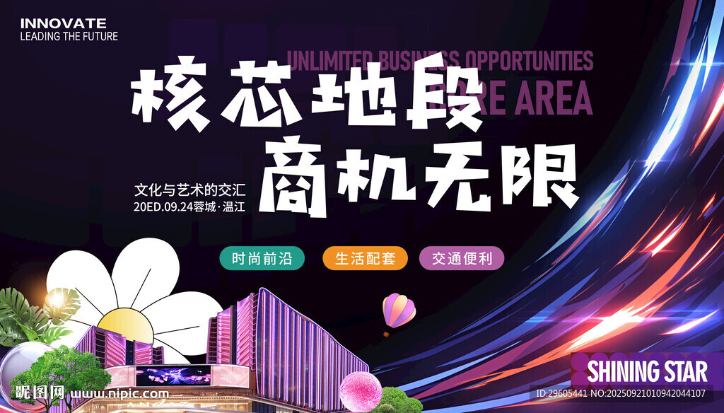 商場購物廣場展板