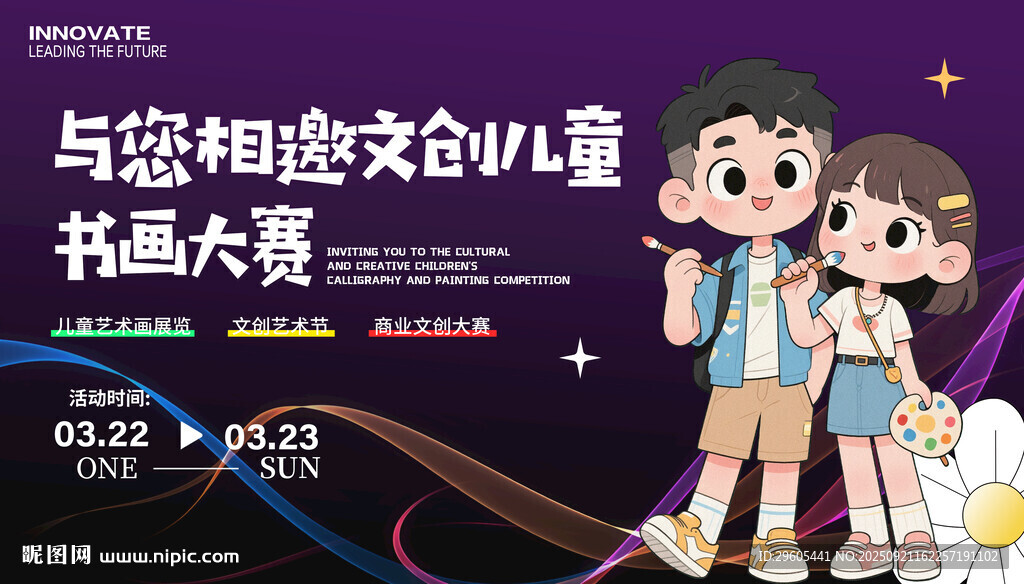 兒童繪畫比賽