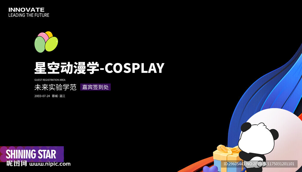 嘉賓簽到處
