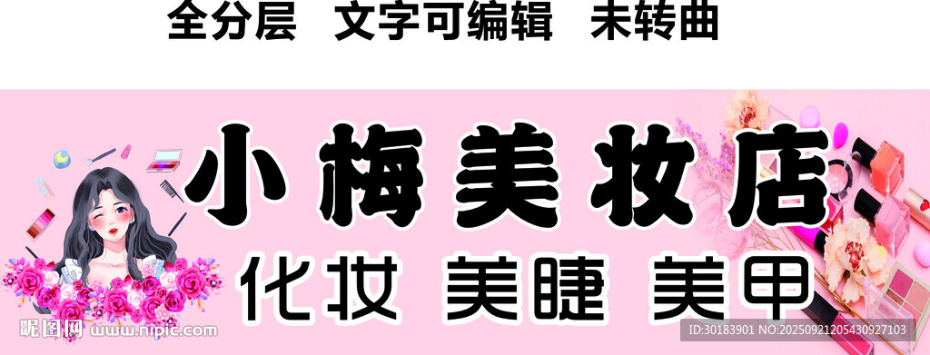 美甲門頭美睫美妝粉色招牌