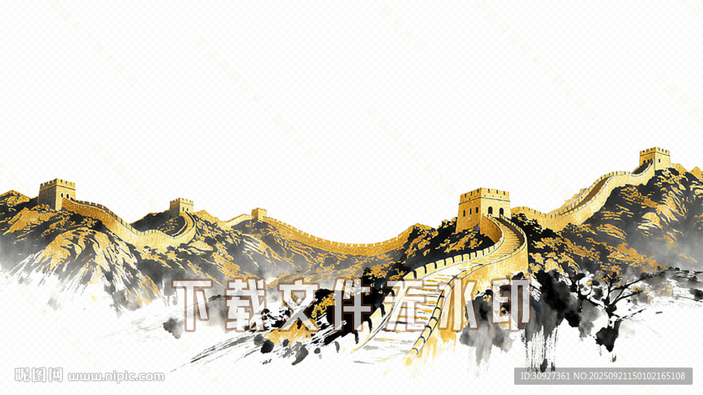長城