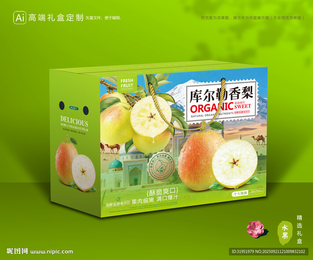 香梨包裝 梨禮盒