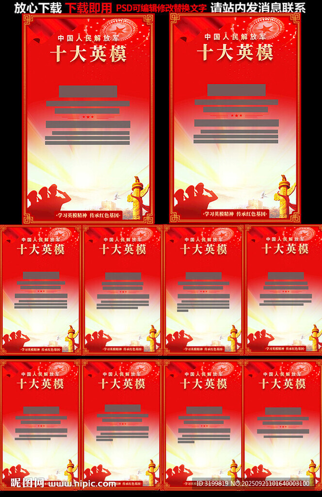 十大英模