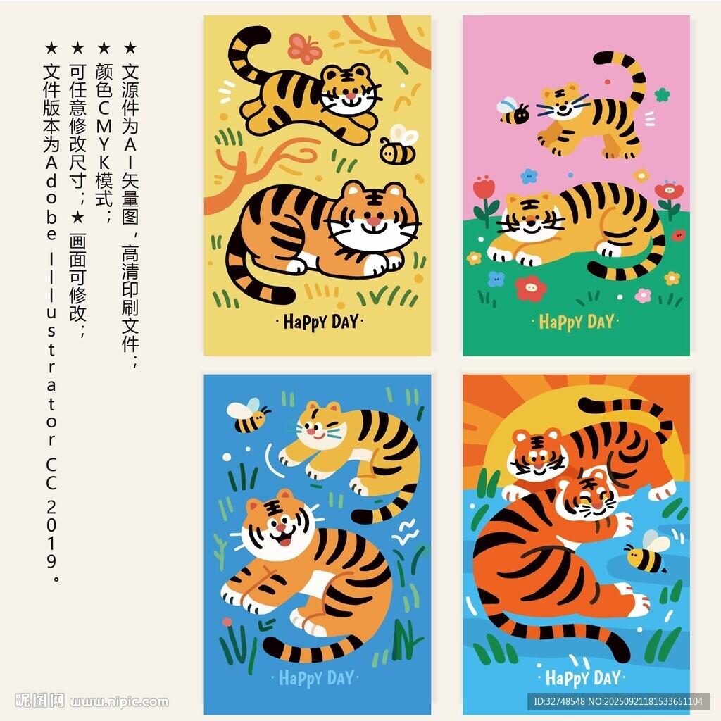 四幅可愛老虎插畫海報(bào)封面卡片